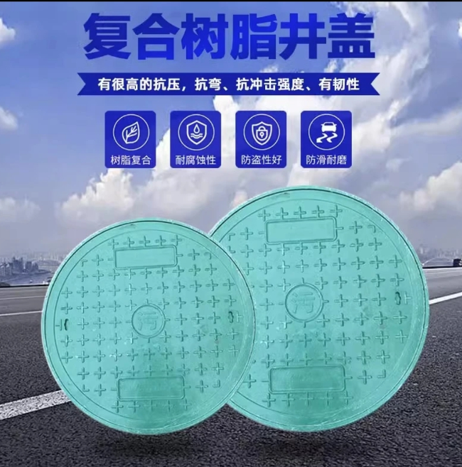 南湖树脂复合圆井展示